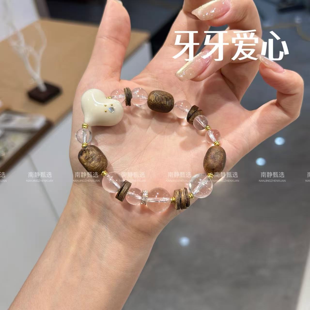 【牙牙爱心】天然白水设计款手串 多样性发其一