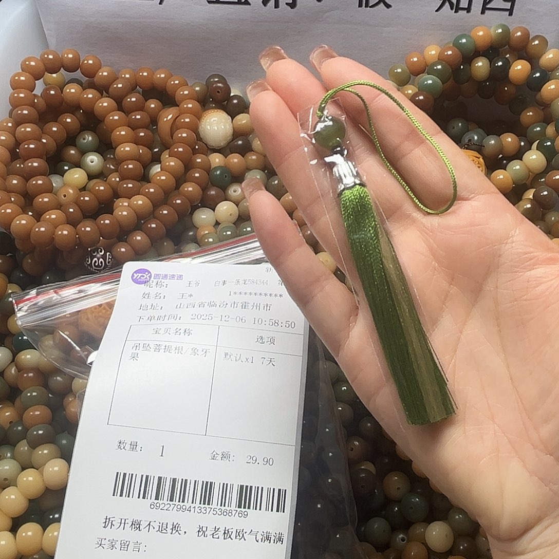 菩提根/象牙果吊坠
