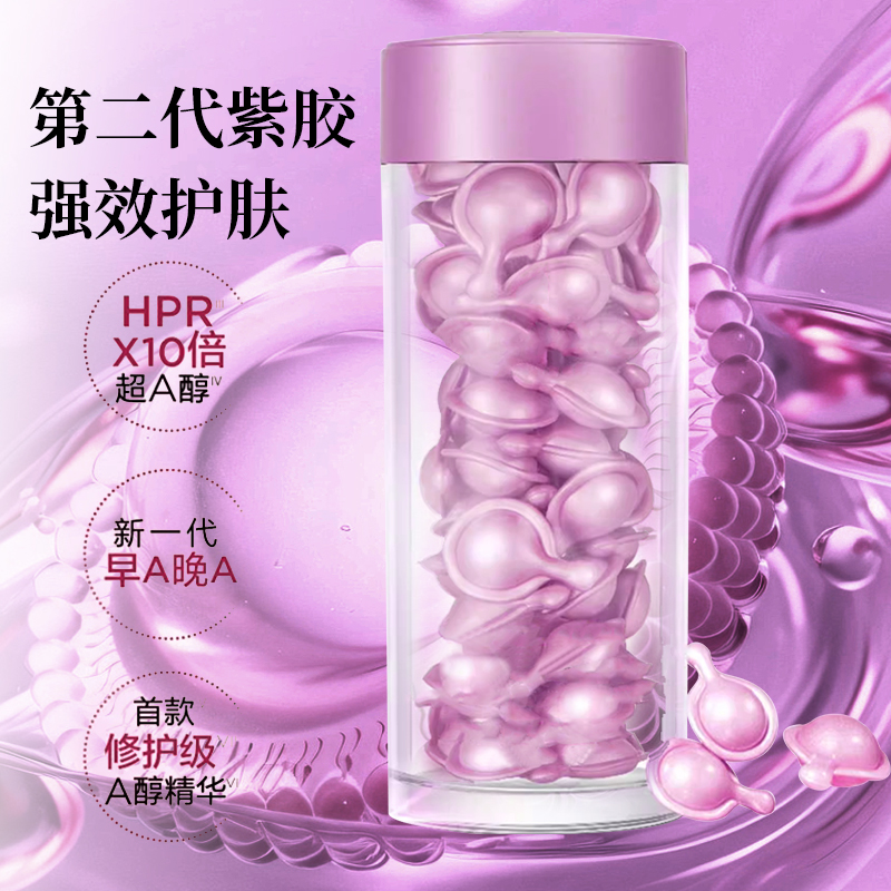 第二代升级紫胶精华10粒装