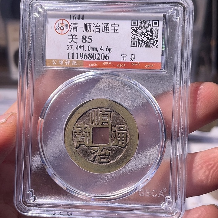 铜EB封装评级盒子币一个0206