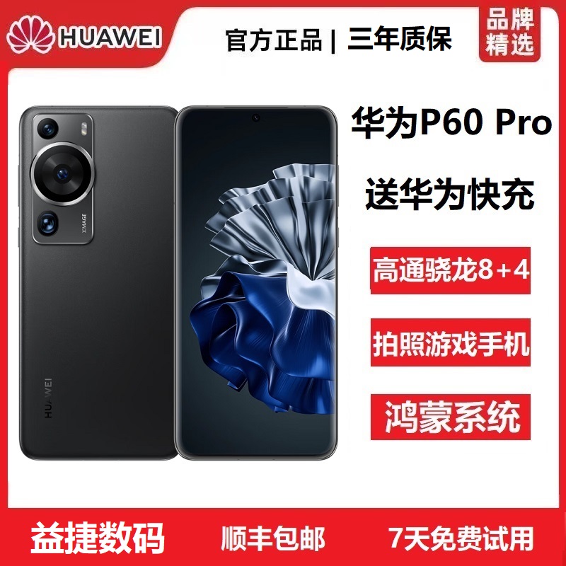 准新品 Huawei/华为 P60 Pro高端曲屏超聚光长焦双向北斗旗舰手机