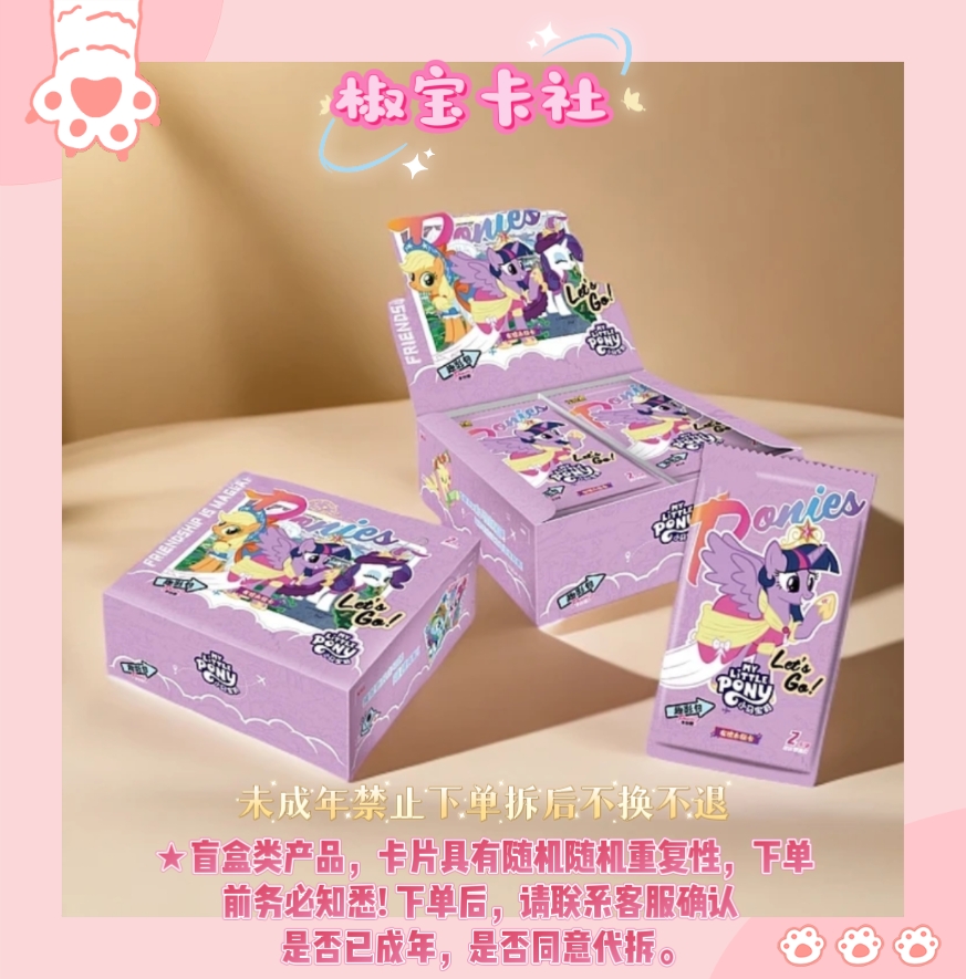 卡游【趣影第四弹公主和后妈】小马宝莉 趣影第四弹-卡牌盲盒（代拆）