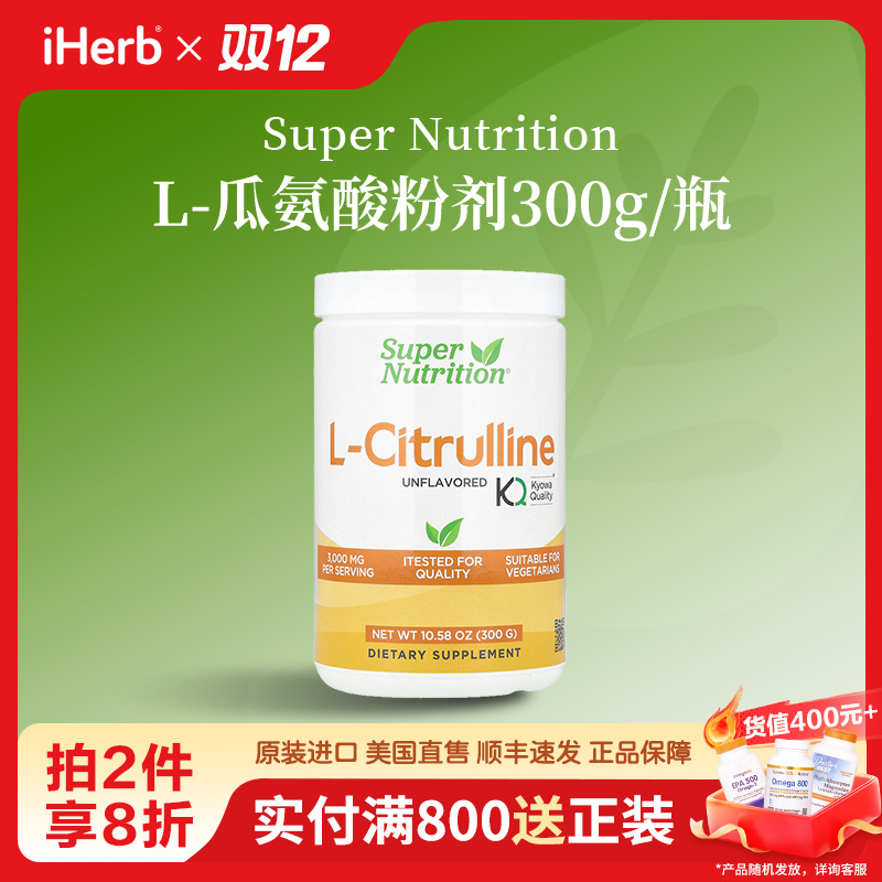Super NutritionL-瓜氨酸粉剂300g/瓶