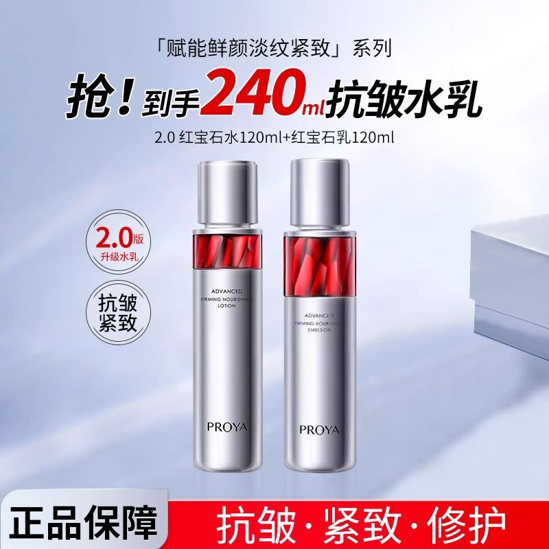 珀莱雅红宝石水乳套装补水保湿紧致抗皱淡化细纹提亮肤色爽肤水