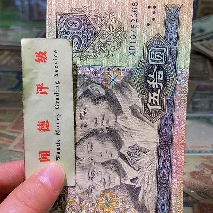 退市老纸币品相如图看好再买