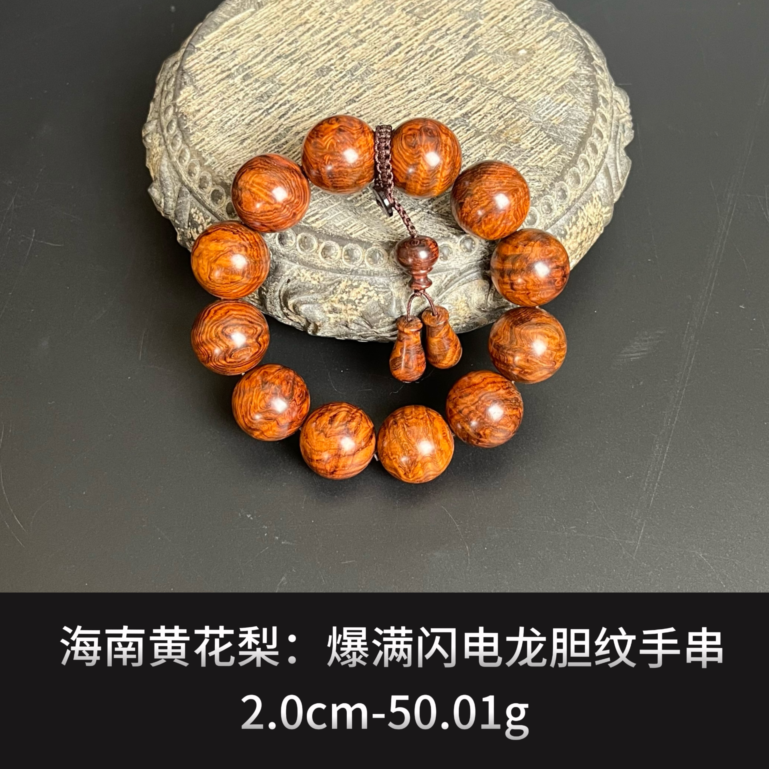 海南黄花梨  爆满闪电龙胆纹手串--18191