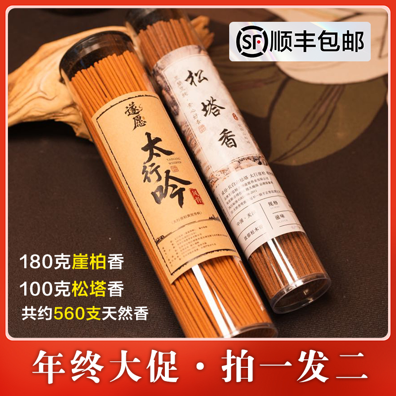 【年终大促】180克太行崖柏+100克松塔香组合显现室内除臭香薰净化