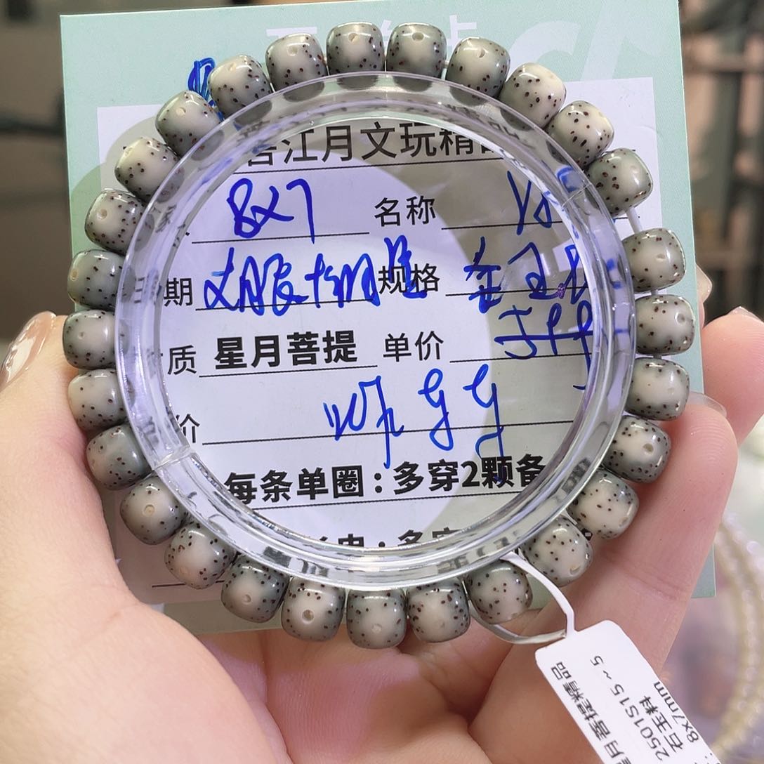 星月菩提手串海南同枝果A20