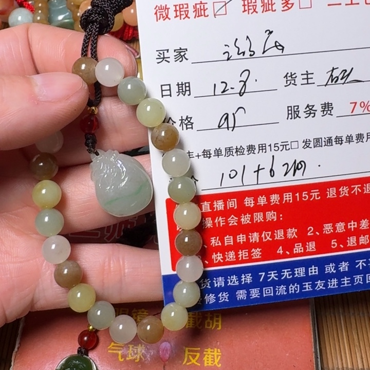 游***离翡翠未镶嵌挂件手链