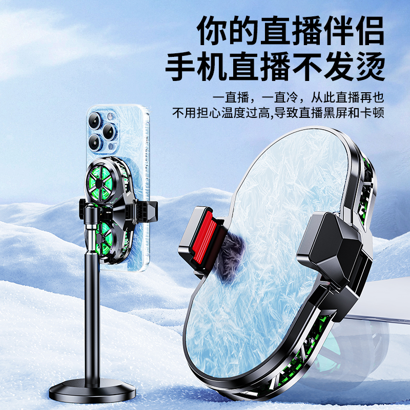 IZY-X117手机散热器直播专用静音降温半导体制冷冰封游戏背夹D