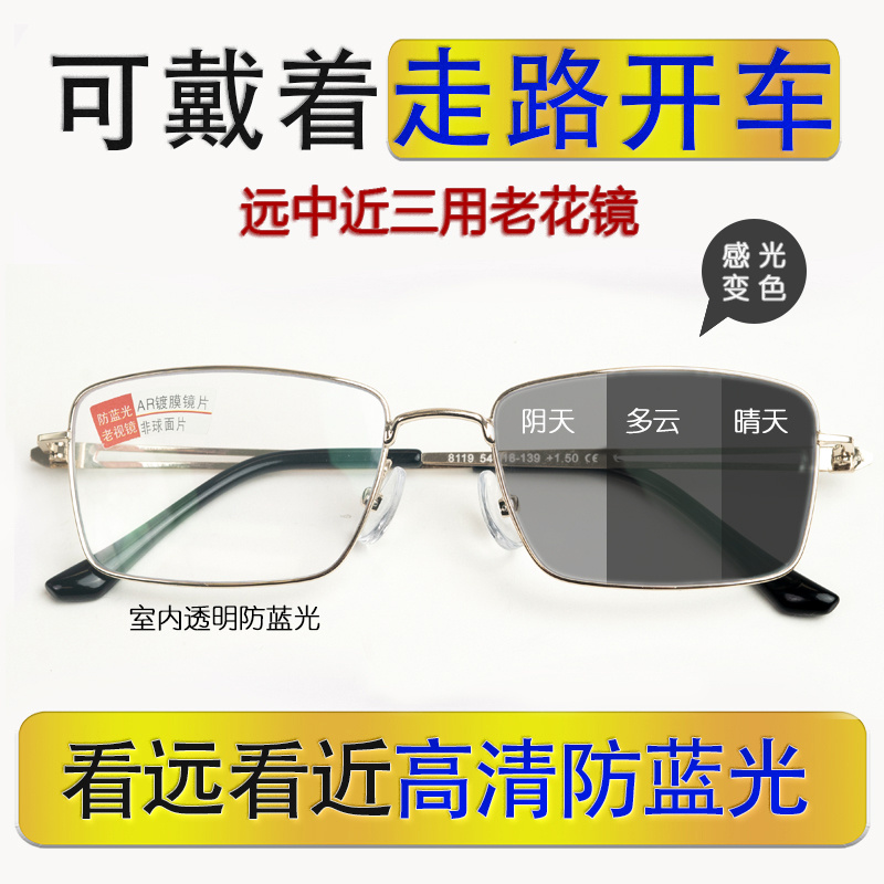 【 渐进多焦点 变色远中近三用 】十层镀膜防蓝光防辐射老花镜 8209