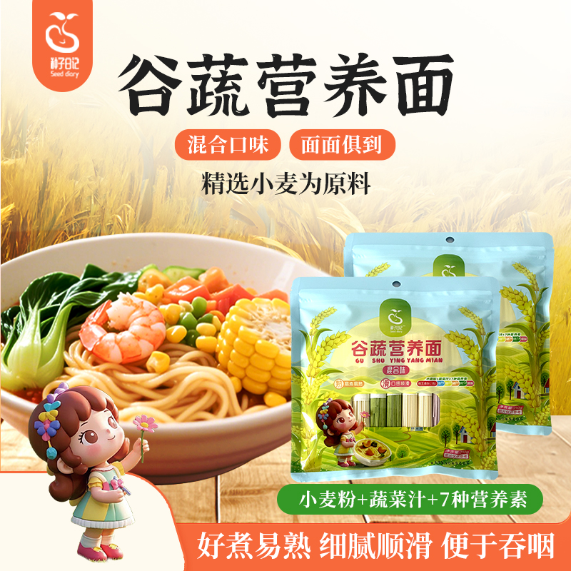 【种子日记】面条 YB