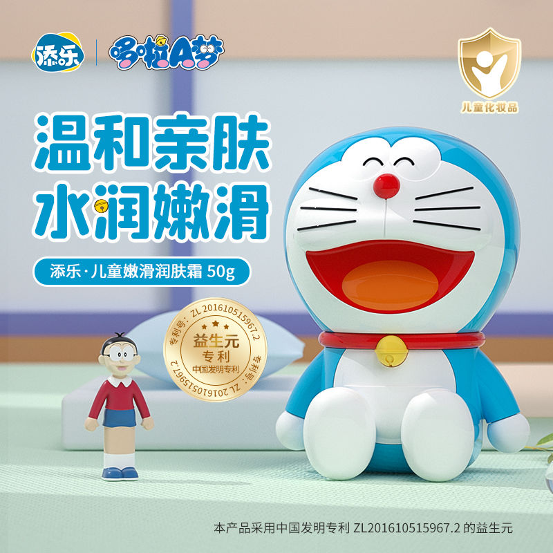 哆啦A梦添乐儿童嫩肤润肤霜温和亲肤补水保湿滋润水润呵护