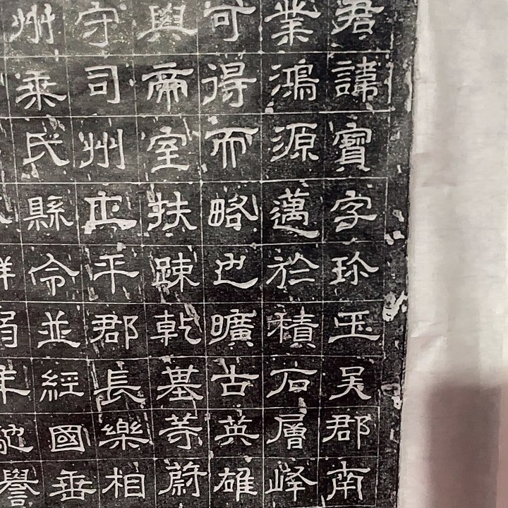 昌化石印石拓片11211112222222
