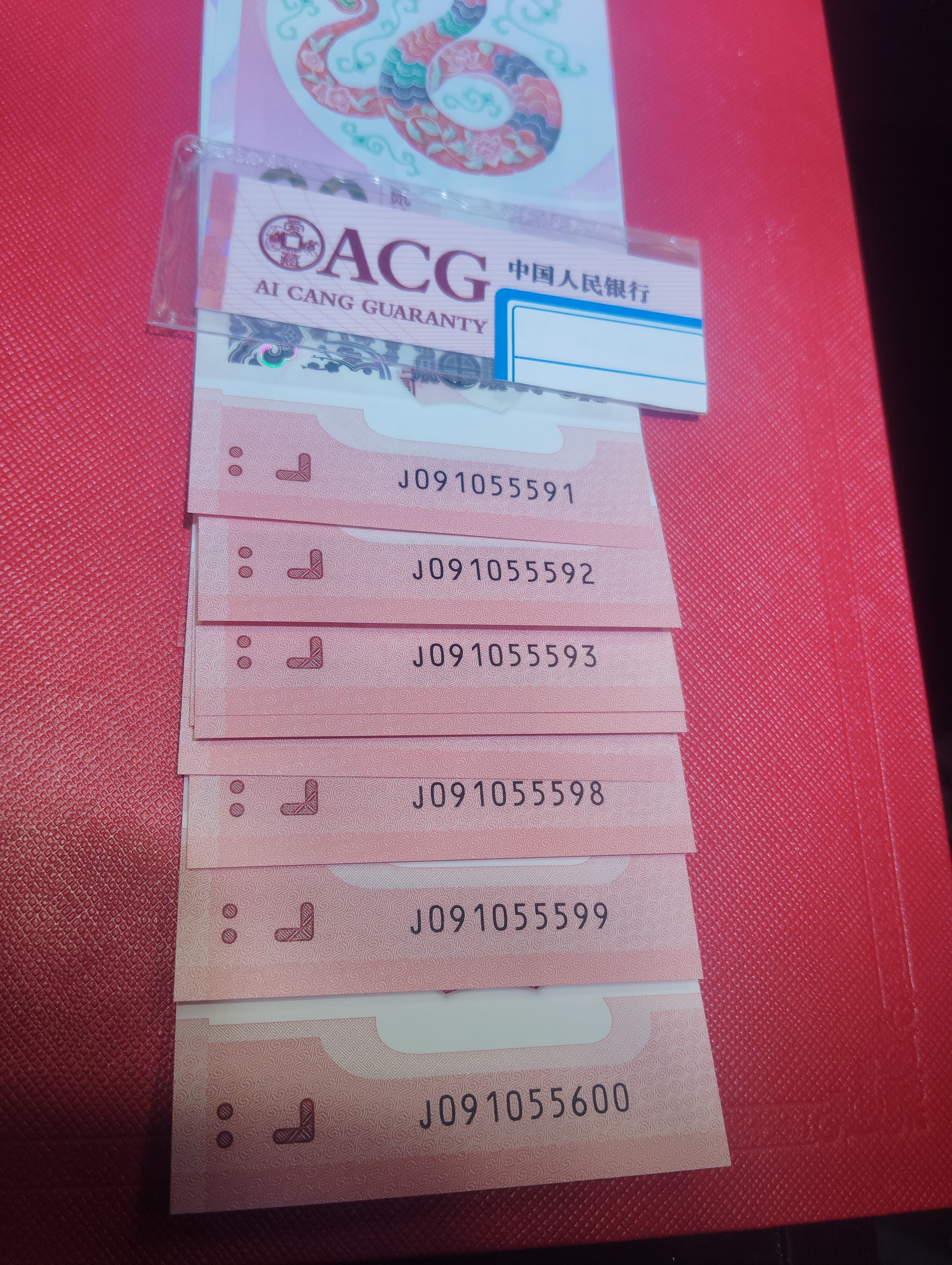 蛇钞金马标十091055581-90豹子身双尾9900