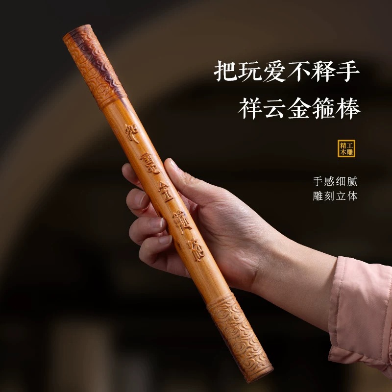 丹茗直发——天然桃木如意金箍棒改命棒