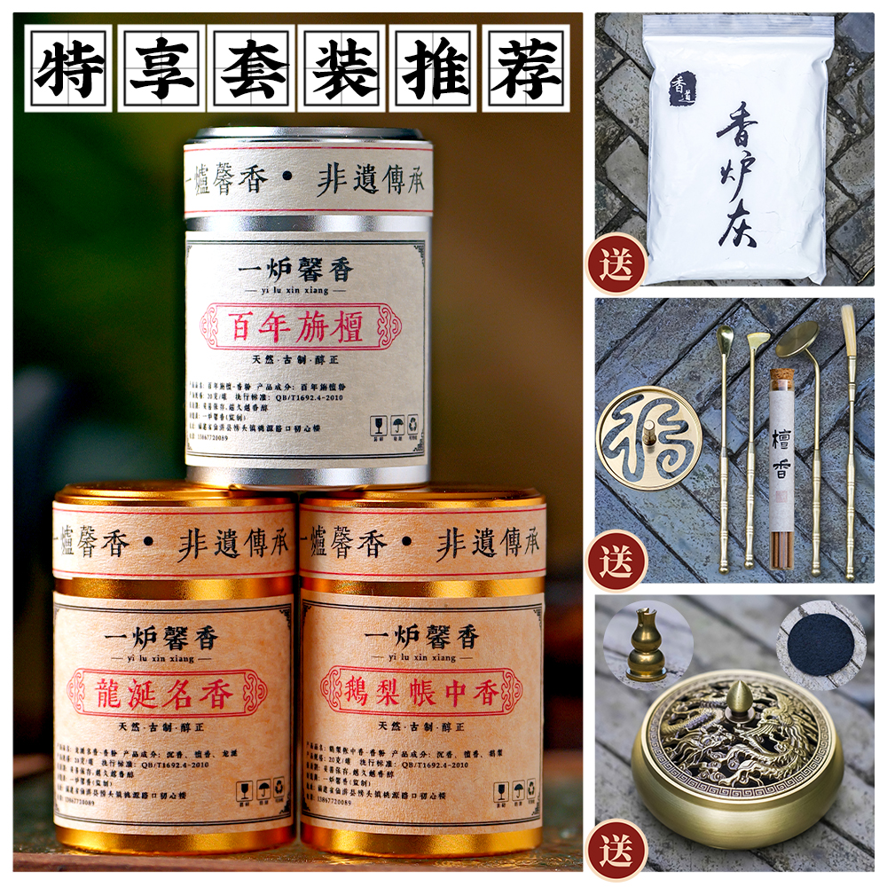 鹅梨帐中香粉高阶DIY入门套装送香纂工具9件套新人特惠礼馨香
