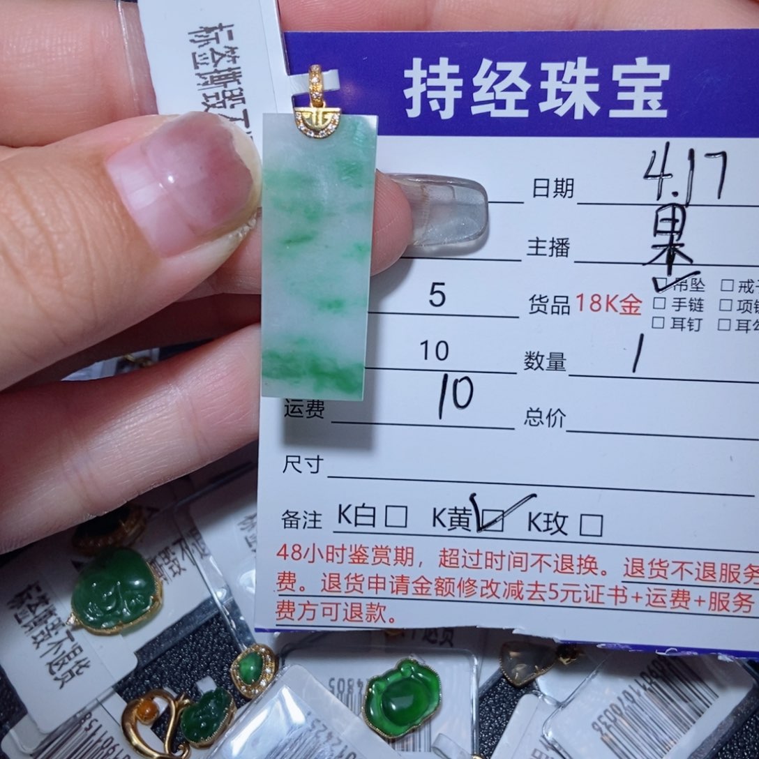 翡翠18K金镶嵌吊坠(不含链)