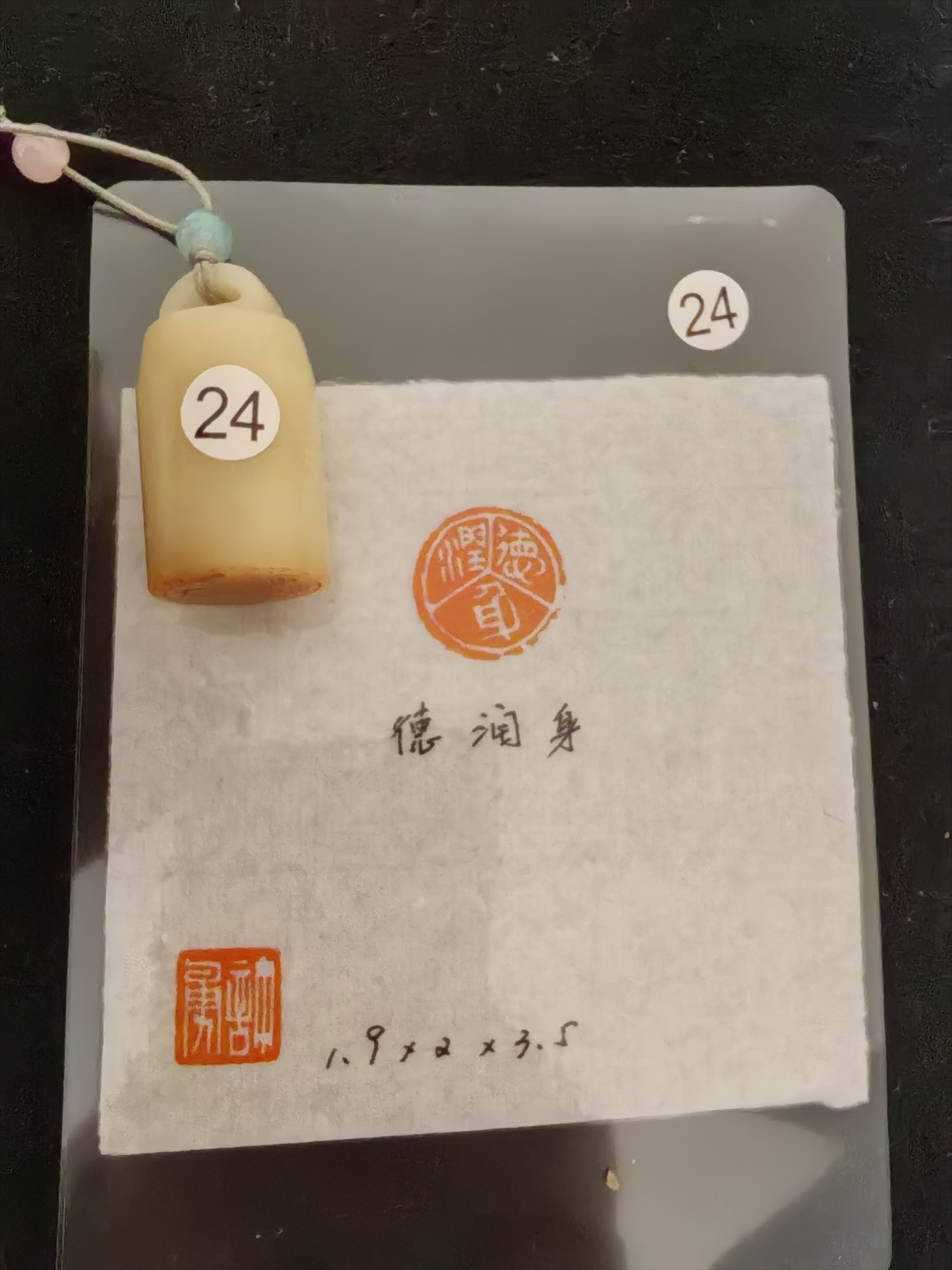 德润身寿山芙蓉石园形闲章
