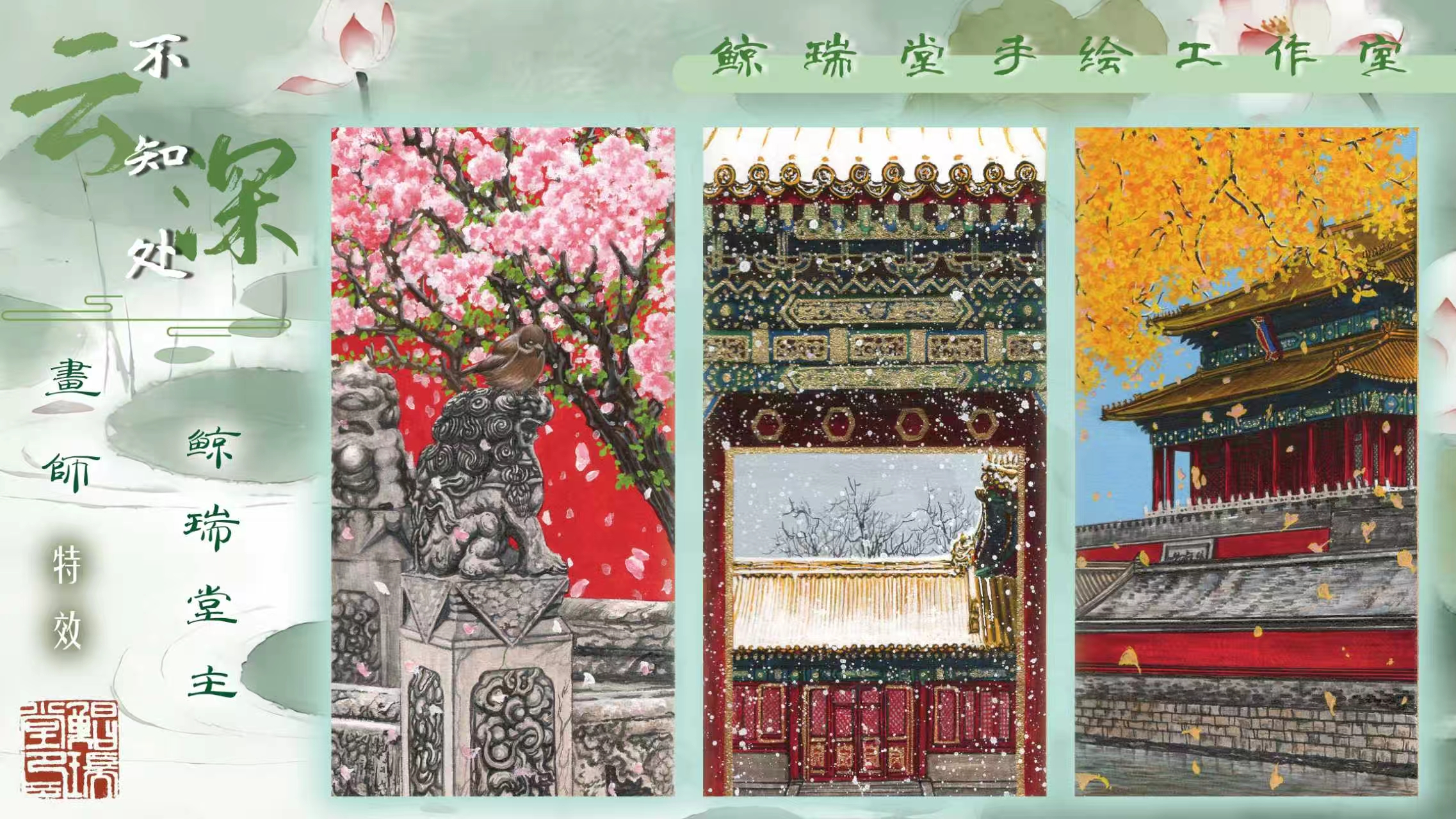 【手绘】鲸瑞堂手绘工作室《云深不知处》国画风格手绘卡【默认代拆】