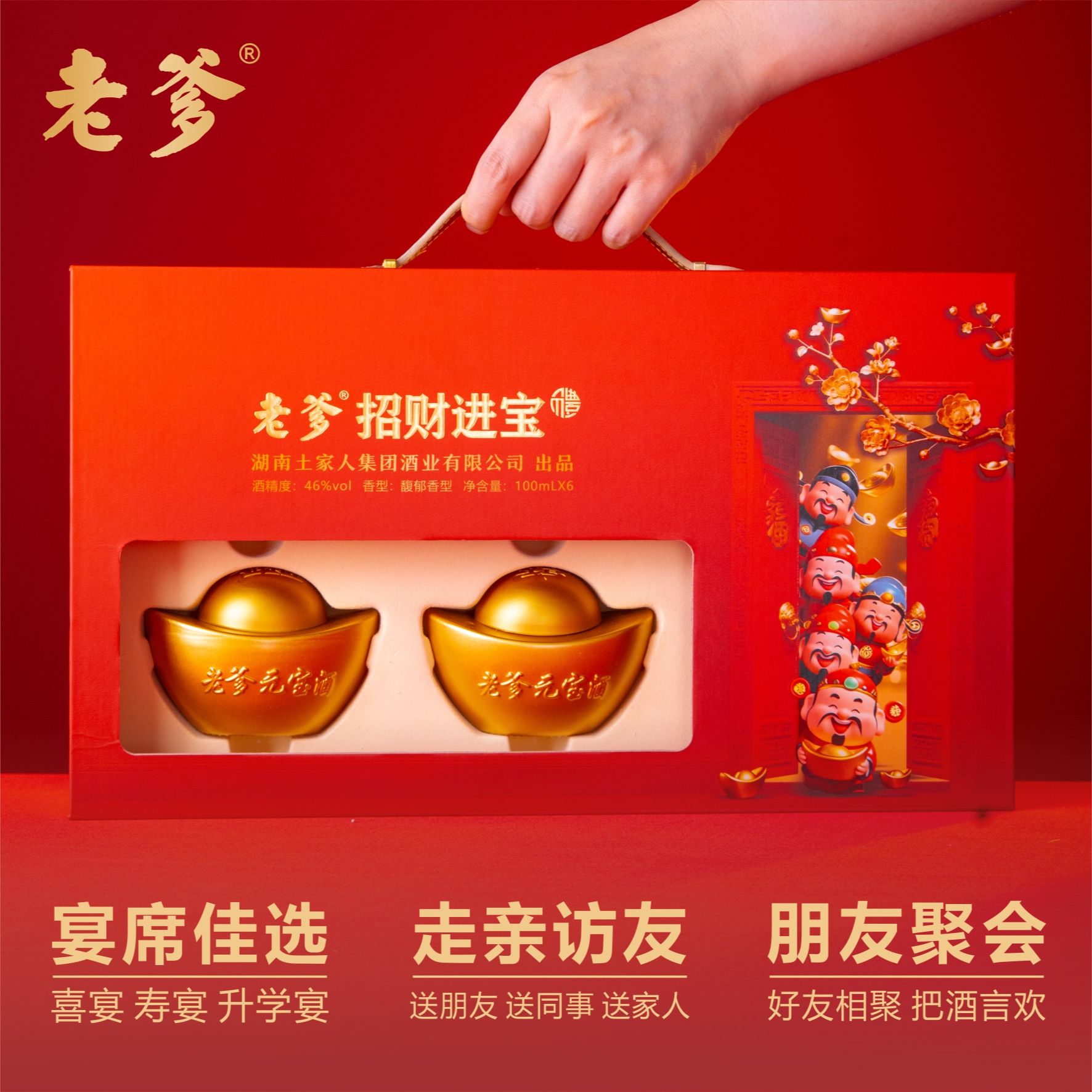 老爹招财进宝礼盒纯粮食元宝酒【送礼宴请收藏】46度100ml*6