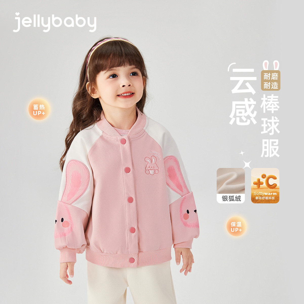 jellybaby杰里贝比女童球服外套保暖加绒上衣秋冬 JJG55697