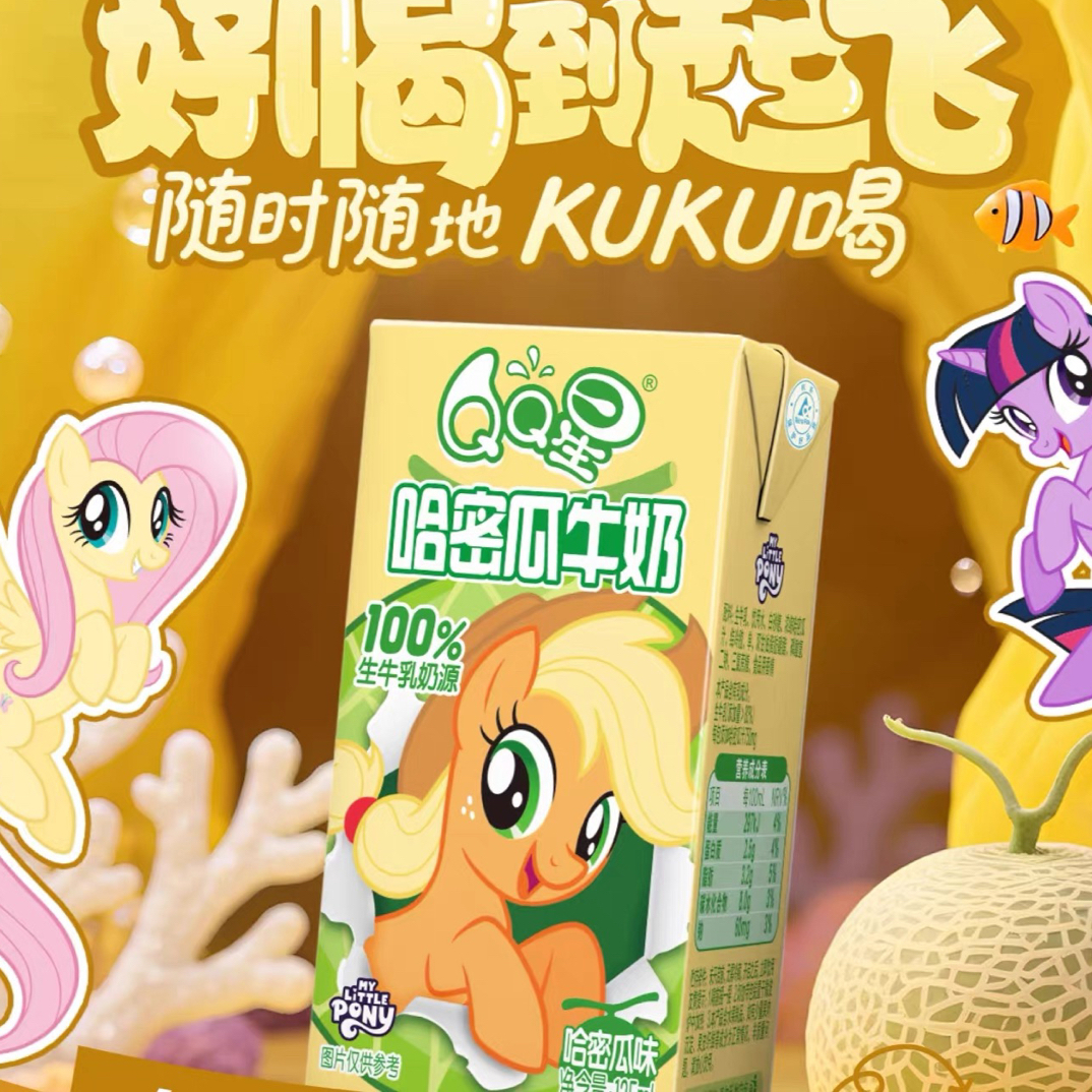 8月产=喝到明年2月 伊利QQ星小马宝莉联名限定包装哈密瓜味牛奶饮品125mLX20盒装儿童营养风味奶