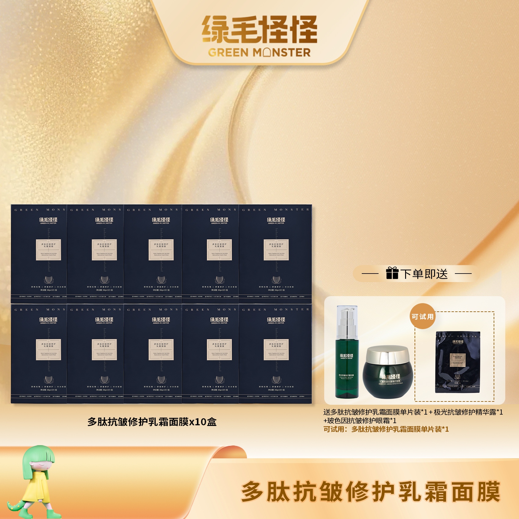 绿毛怪怪【十盒装】多肽抗皱修护乳霜面膜 30g×3片/盒  