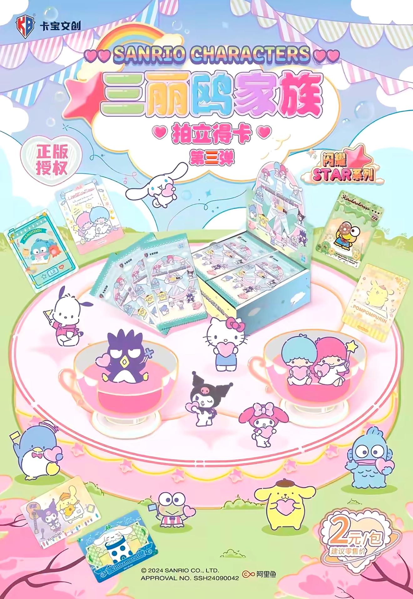 三丽鸥家族拍立得第三弹v2