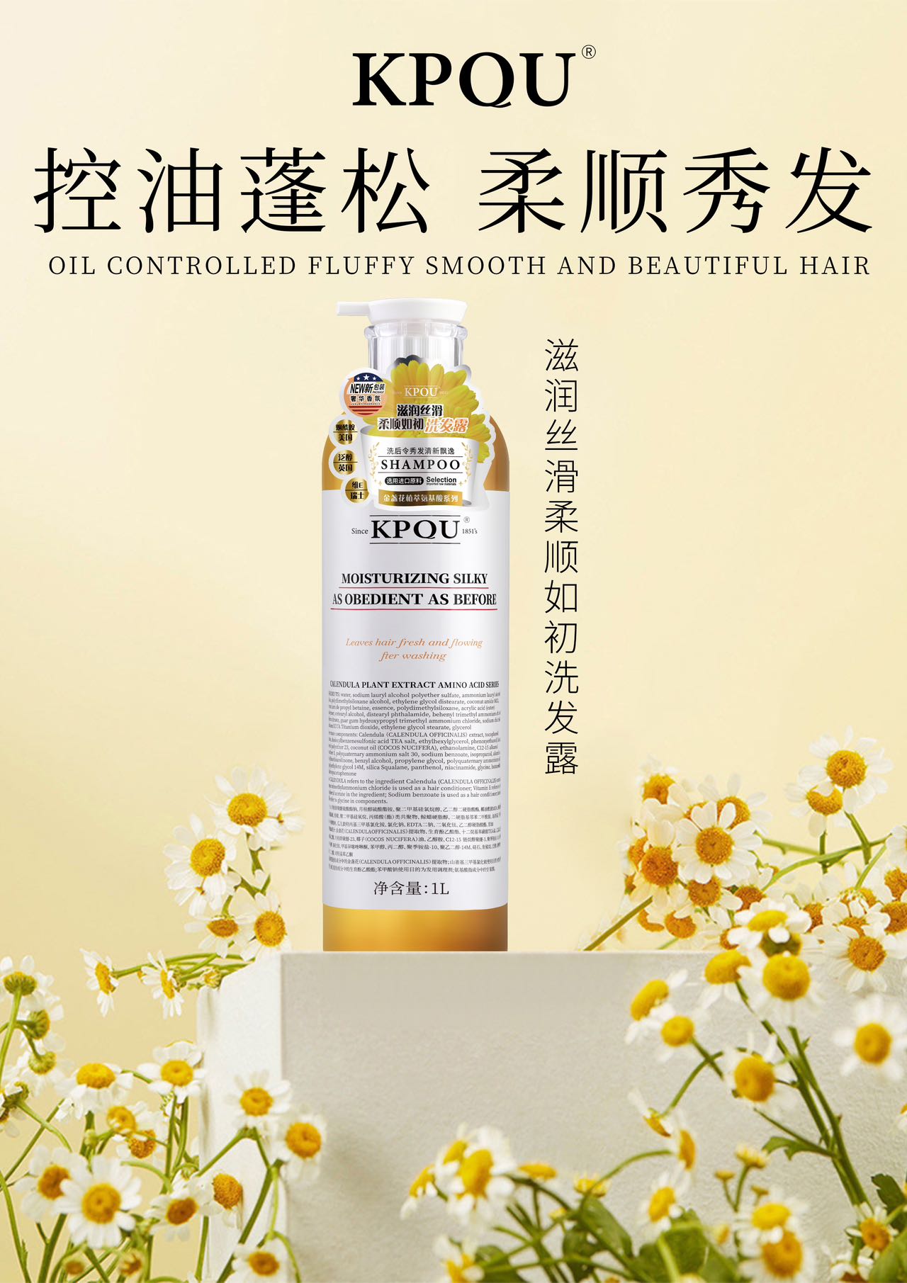 进口KPQU金盏花植萃氨基酸1000ml洗发水