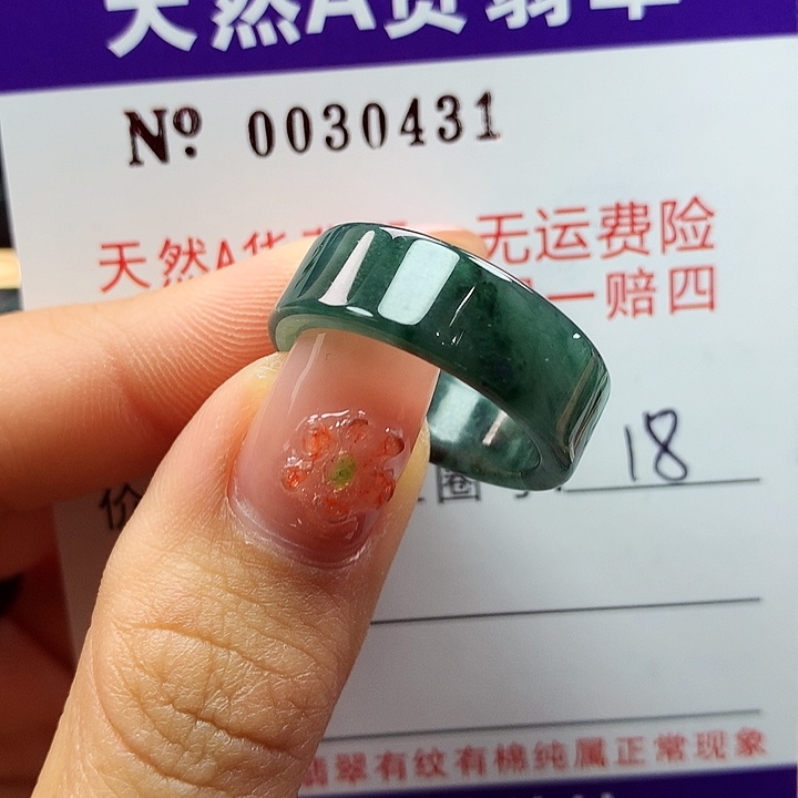 翡翠戒指未镶嵌拉派