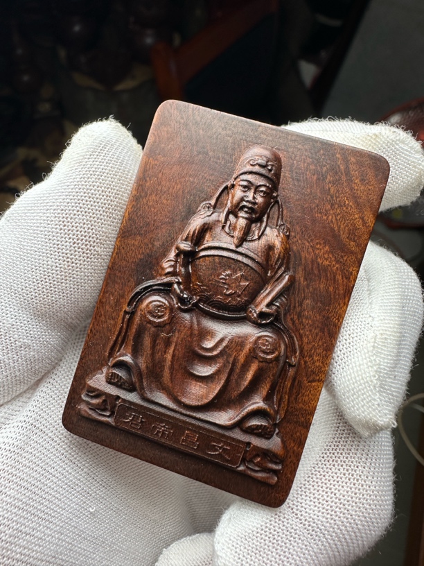 已开保真雷击木枣木文昌帝君641牌配有绳子桌面摆件