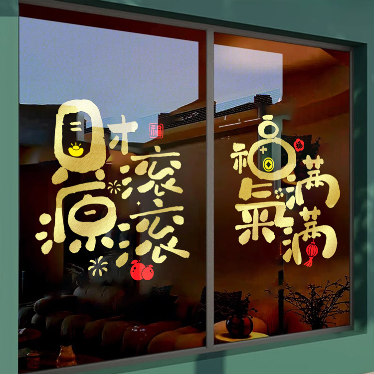 网红文字来财没烦恼静电贴纸玻璃门橱窗装饰贴画