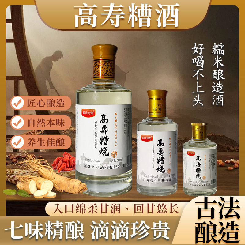 高寿封缸纯粮酿造42度糟烧白酒口感醇厚适合自饮待客小酒