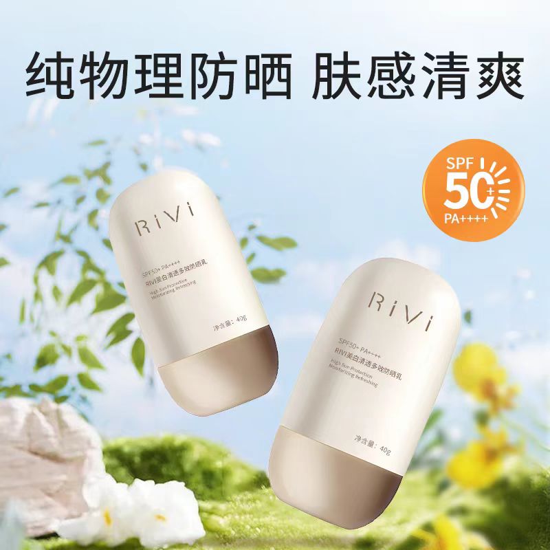 Rivi美白高倍防晒乳隔离透气青少年防水防汗美白军训女士防晒霜