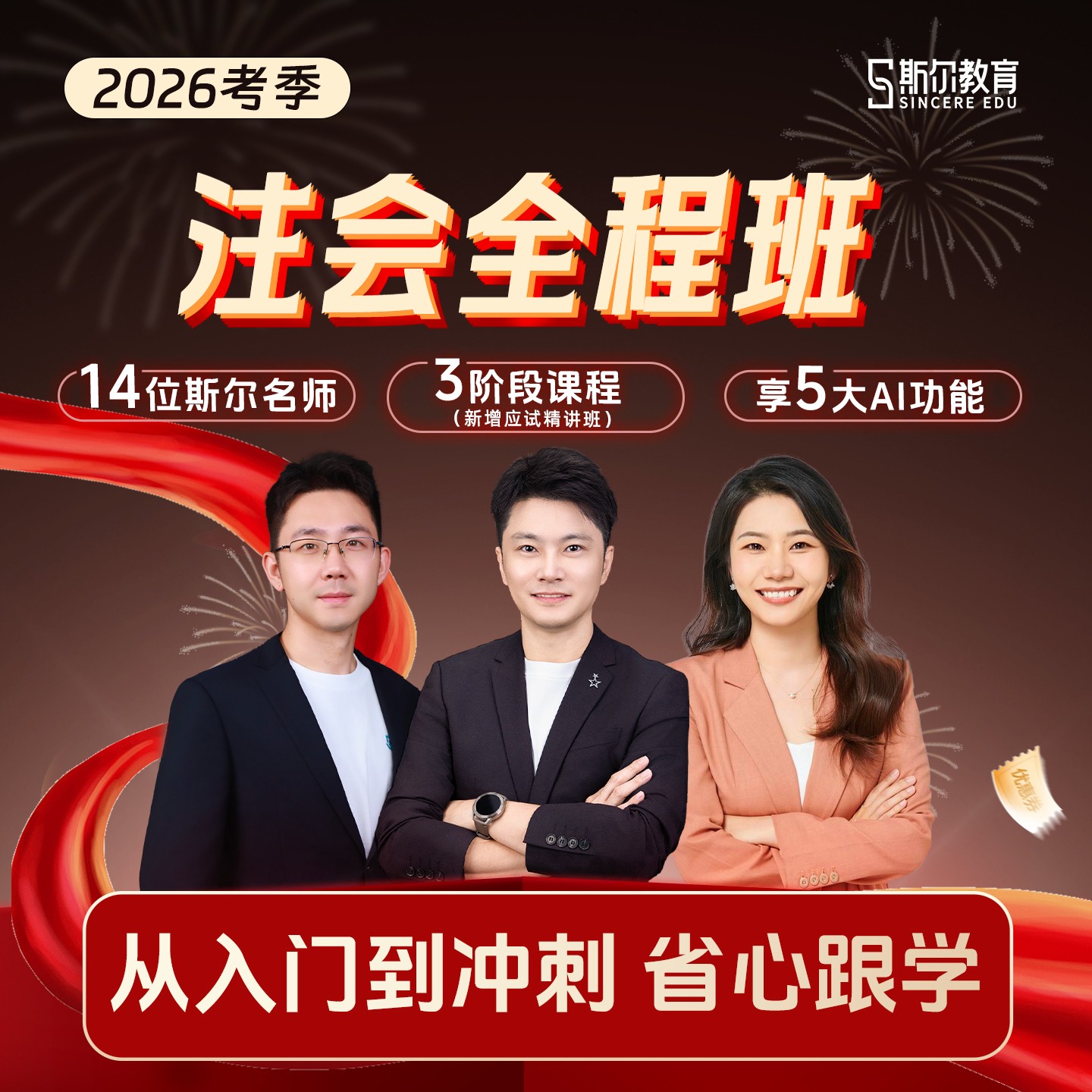 斯尔教育2026注册会计师CPA网课教材注会全程班网课题库直播课