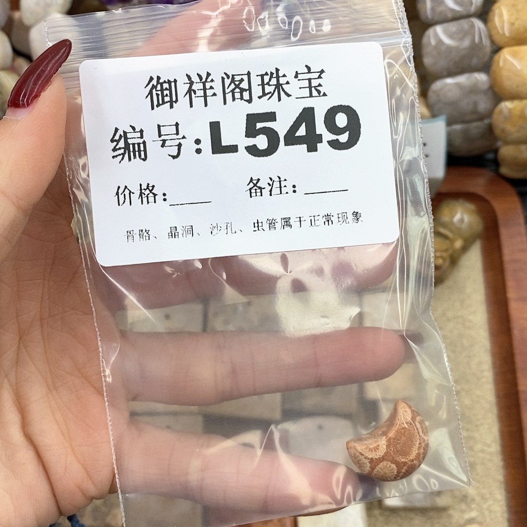 硅化珊瑚（珊瑚玉）L未镶嵌三*遍