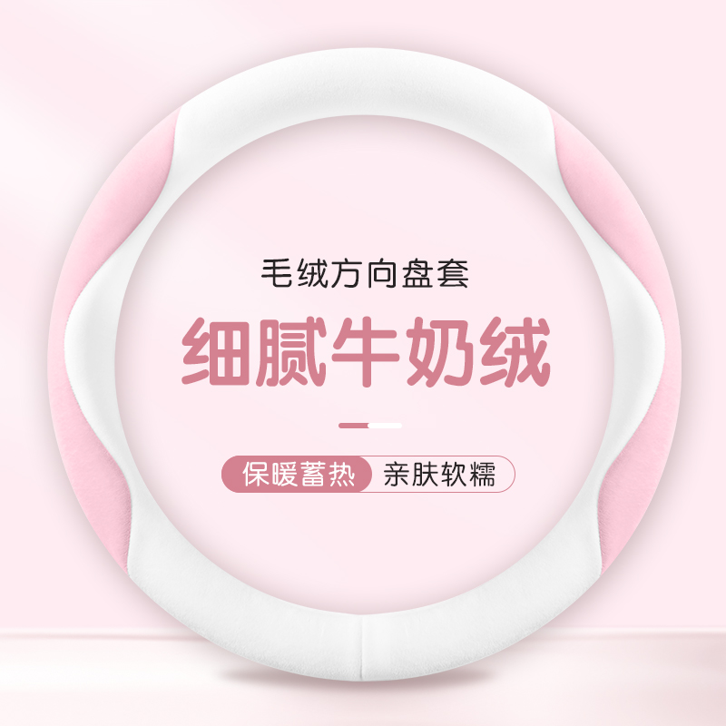 冬季专用汽车方向盘套毛绒防滑保暖汽车内装饰用品可爱卡通把套