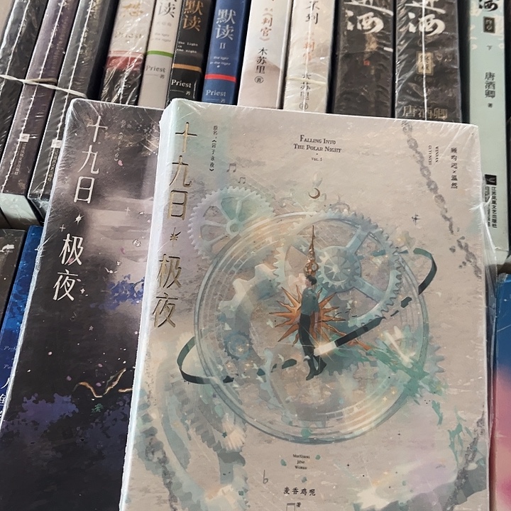 十九日极夜全新全套带周边未删减