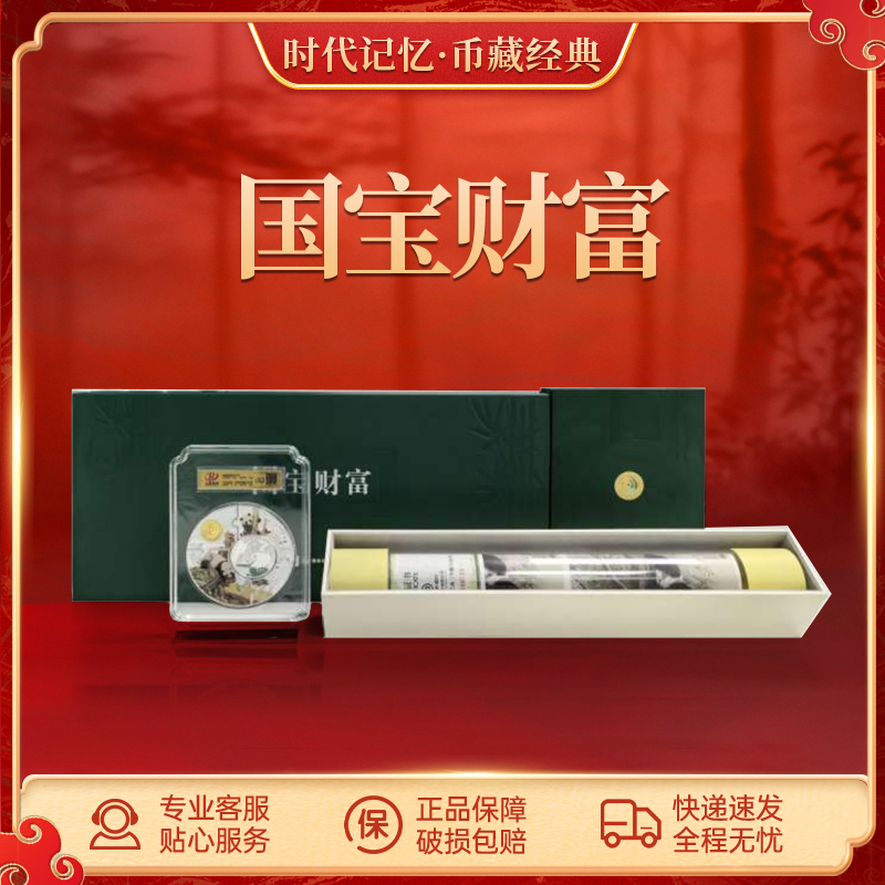 非法定货币国宝熊猫纪念套装