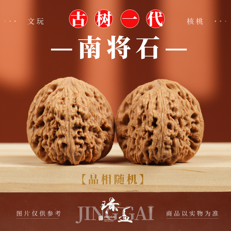 【有黄】36mm古树一代南将石文玩核桃