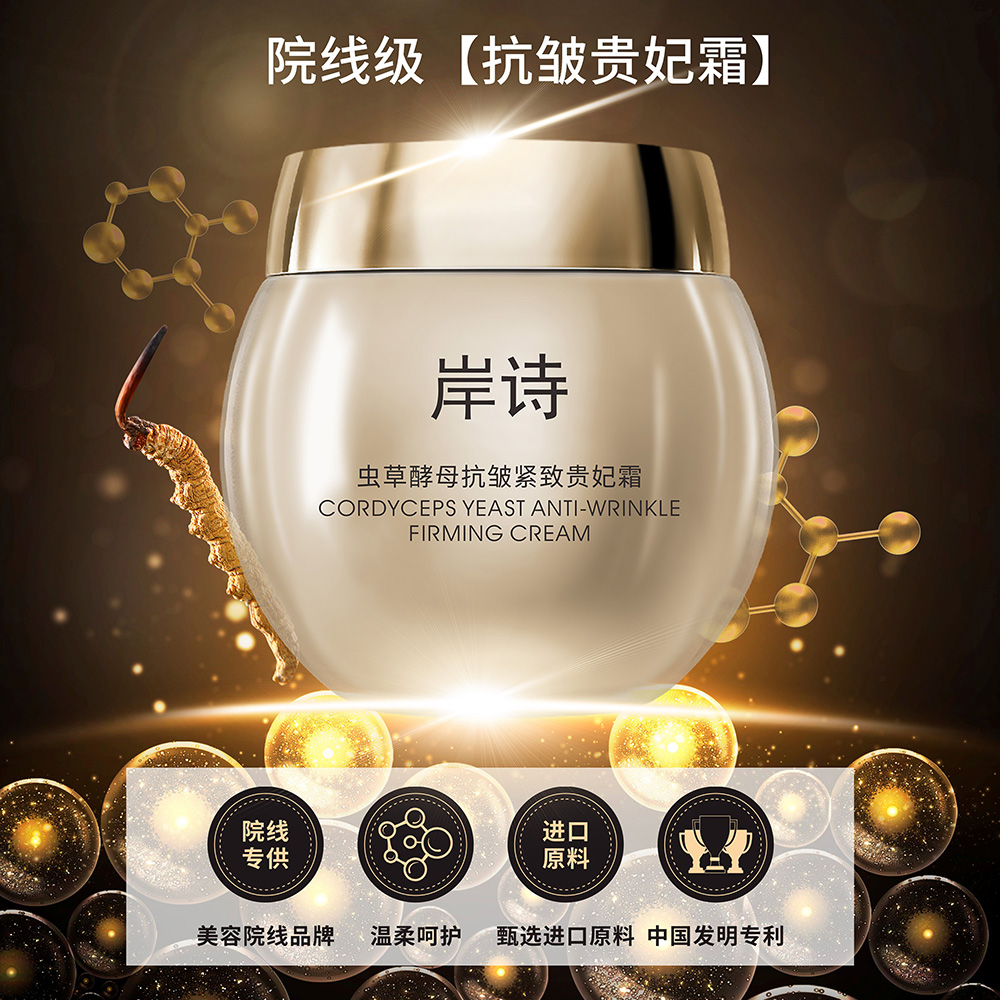 岸诗虫草酵母抗皱紧致弹润面霜素颜霜平替好物养颜多效妆养