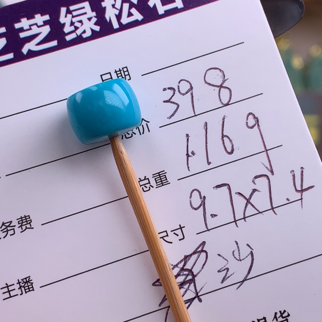 绿松石未镶嵌绿松石