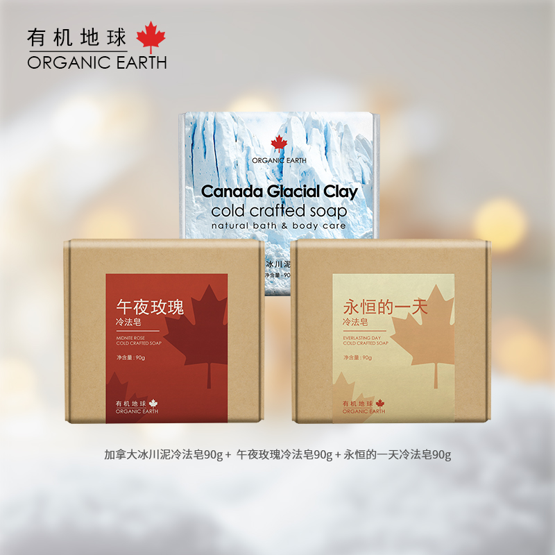 有机地球【直播间福利】冷法皂 手工皂 90g*3