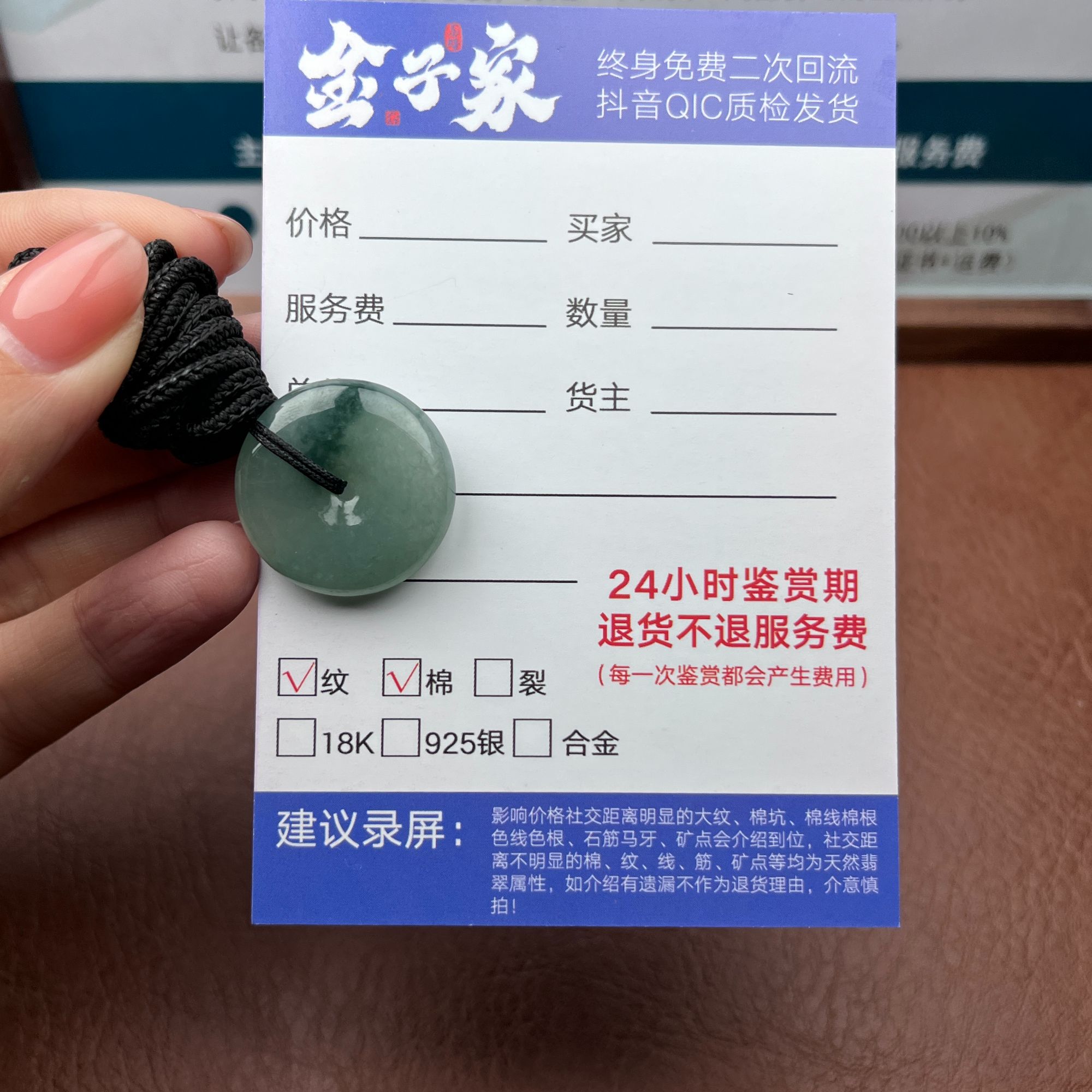 【金子家】翡翠颈饰未镶嵌502312110