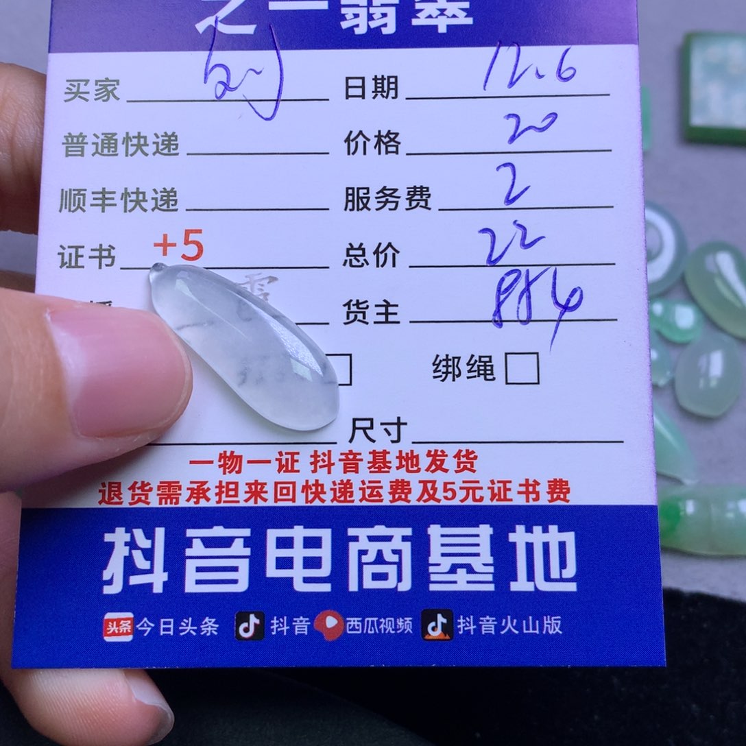 颈饰未镶嵌翡翠刘****箱