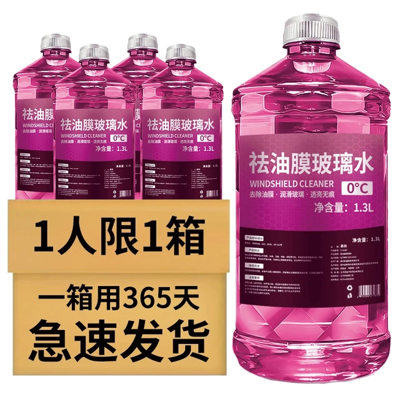 玻璃水汽车夏季去油膜镀膜防雨强力去污清洁冬季防冻养护四季通用
