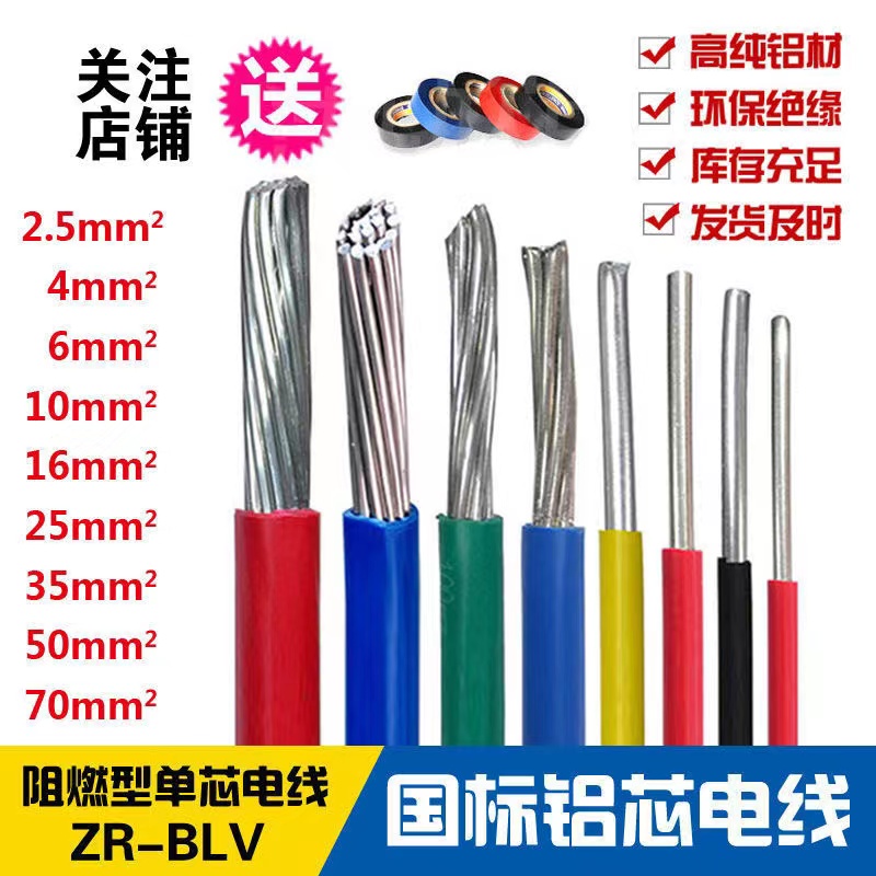 国标铝芯电线家装2.5/4/6/10/16/25/35/50平户外单铝芯电缆防老化