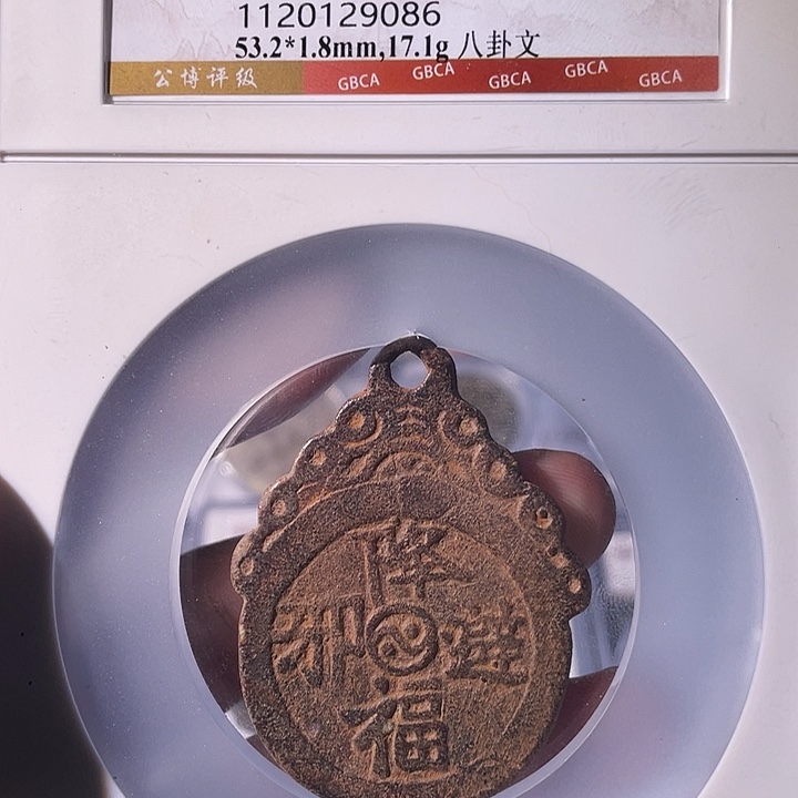 铜EB封装评级盒子币一个9086