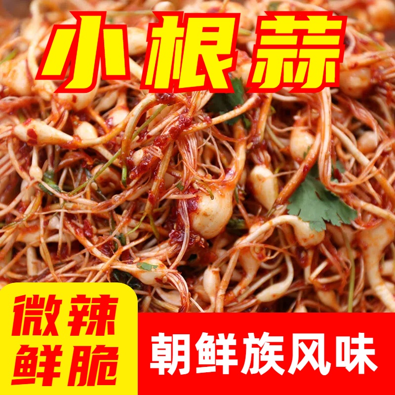 高台子村朝鲜族风味小根菜小根蒜泡菜咸菜美食下饭菜